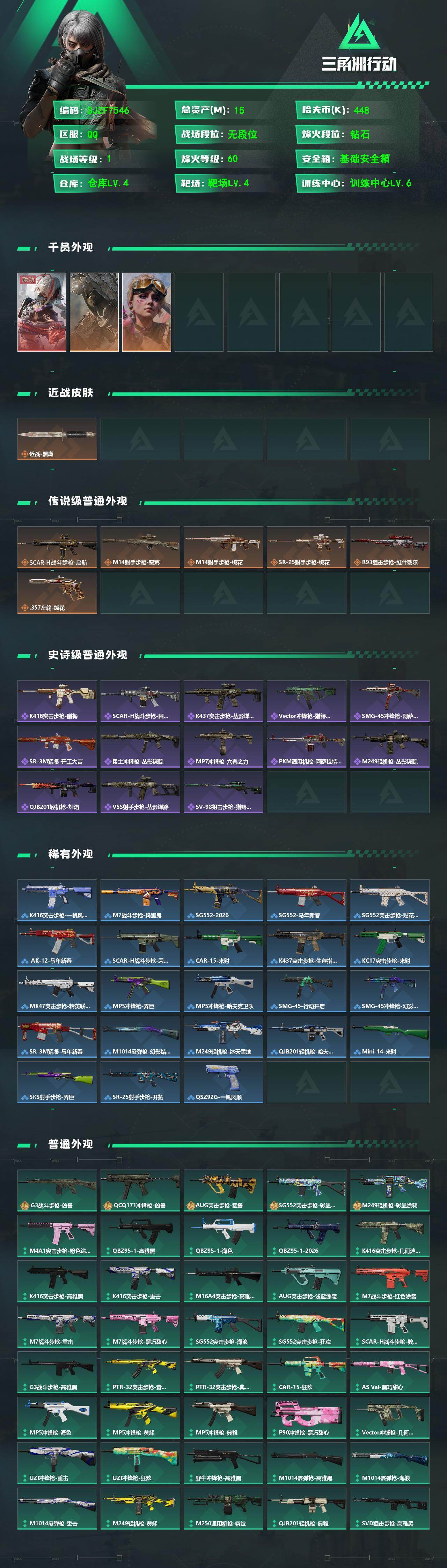 SJZEY493119三角洲行动账号详情图2 SJZEY493119三角洲行动账号详情图2