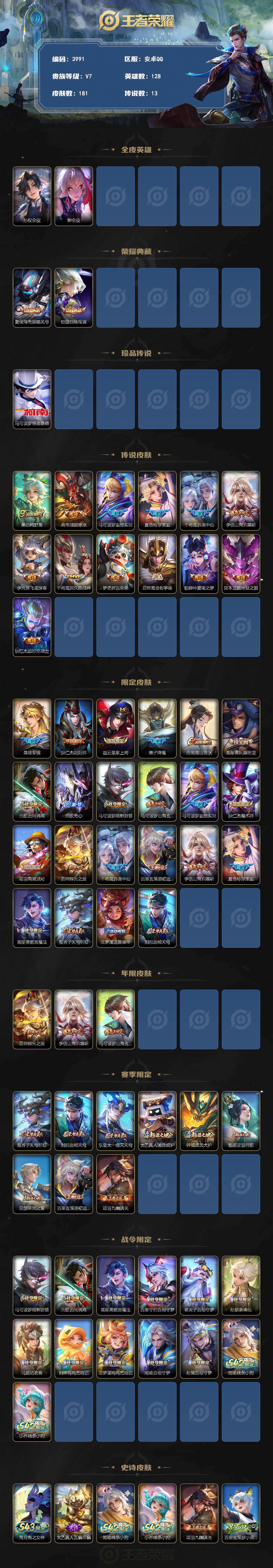 WZQM4291290王者荣耀账号详情图3