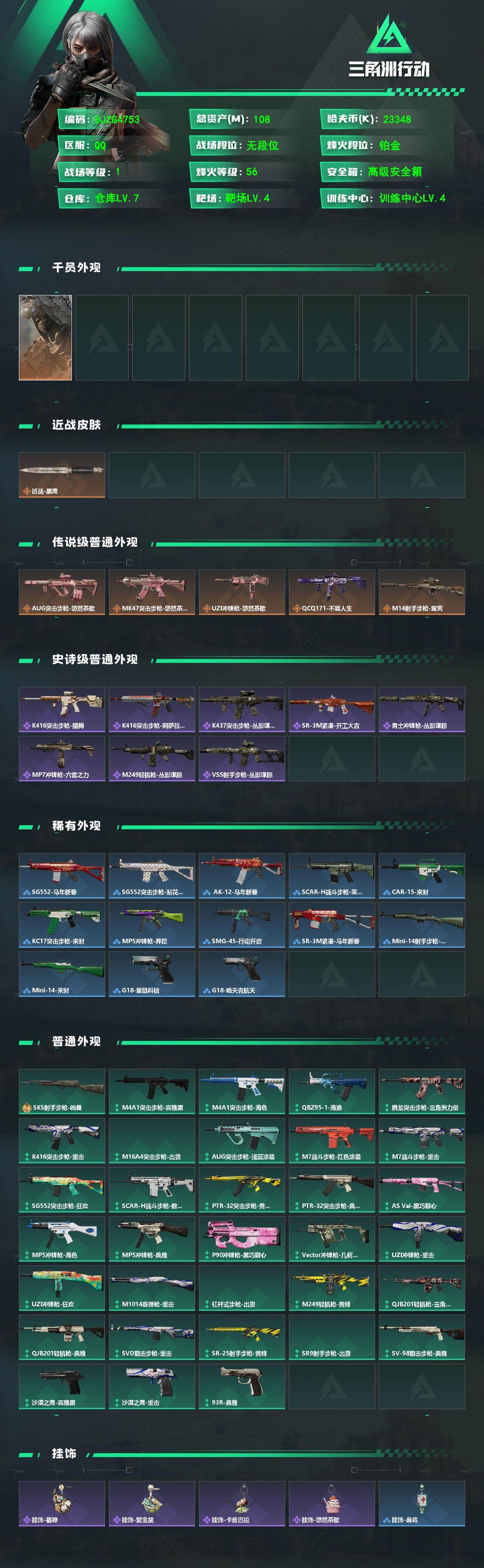 SJZEY493733三角洲行动账号详情图2 SJZEY493733三角洲行动账号详情图2