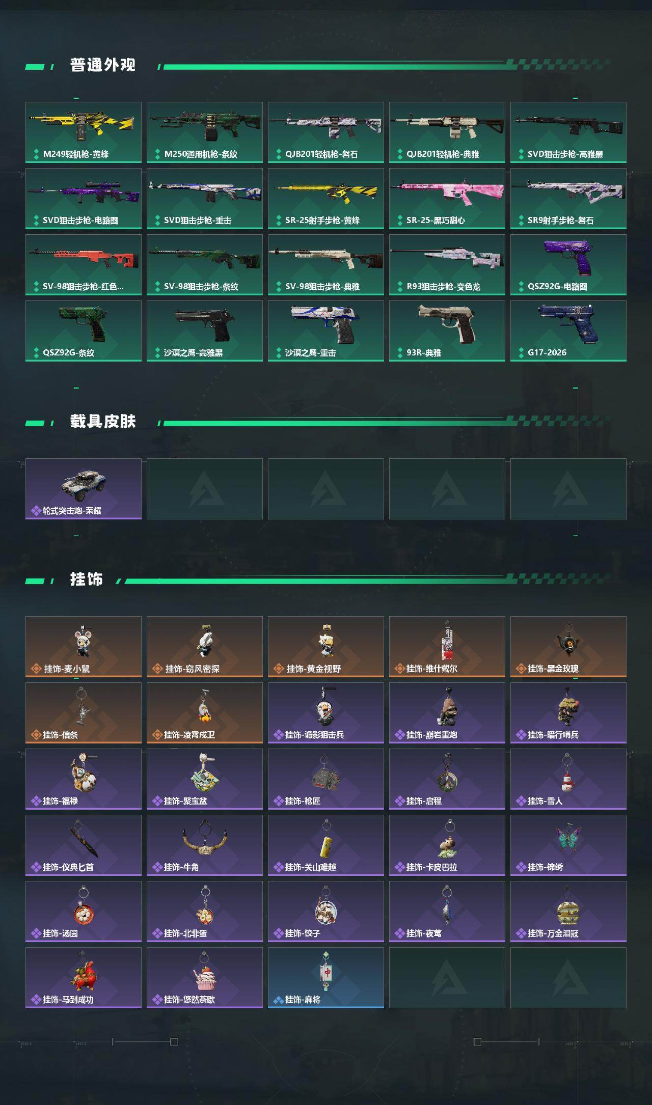 SJZEY493123三角洲行动账号详情图4