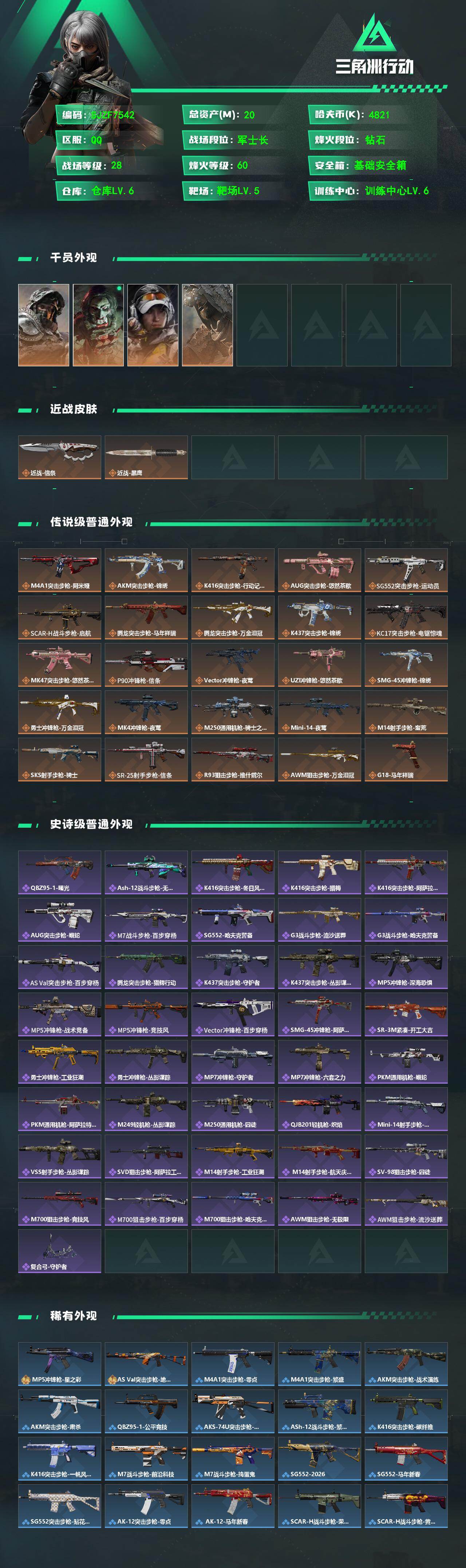 SJZEY493123三角洲行动账号详情图2