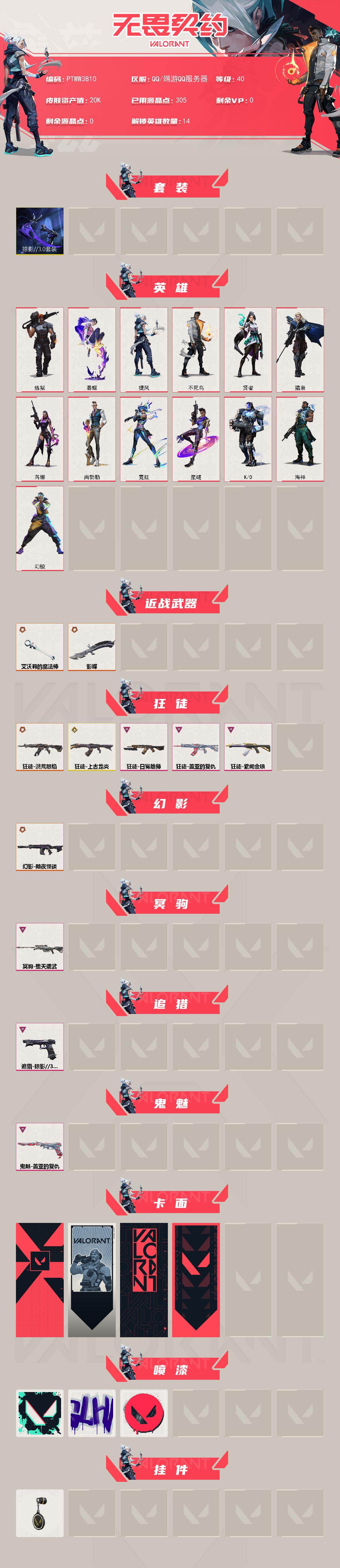 WWQQM429560无畏契约账号详情图3