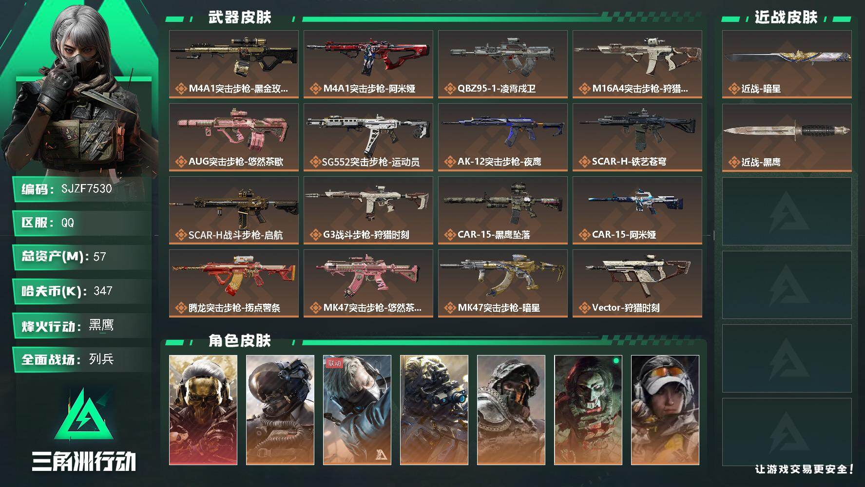 三角洲行动账号QQ【SJZF7530】总资产(M)：57M/哈夫币(K)：347K/哈夫币(K)：347K/传说枪皮数