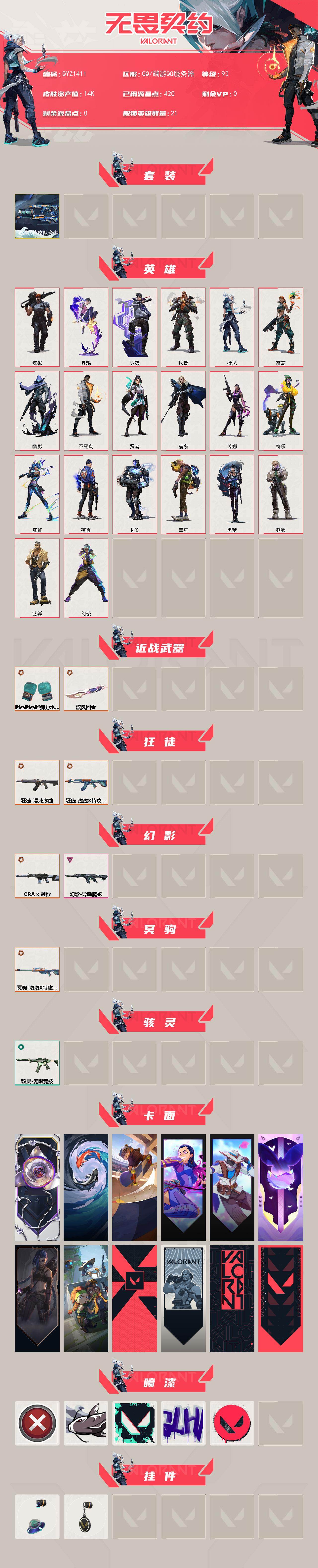 WWQEY429636无畏契约账号详情图2