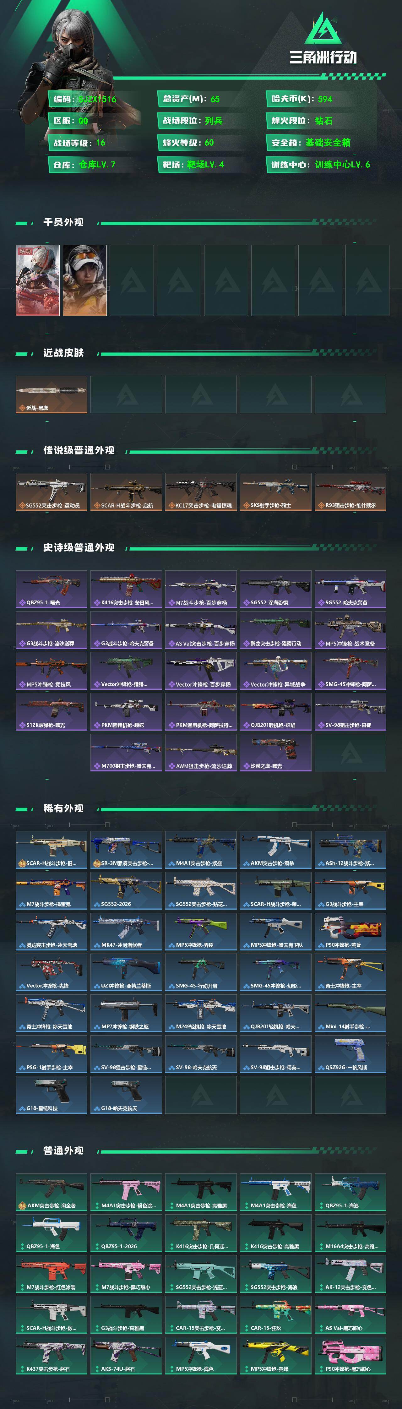 SJZEY493829三角洲行动账号详情图2