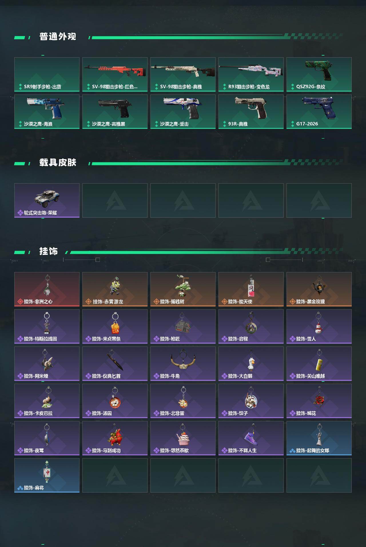 SJZEY493209三角洲行动账号详情图4