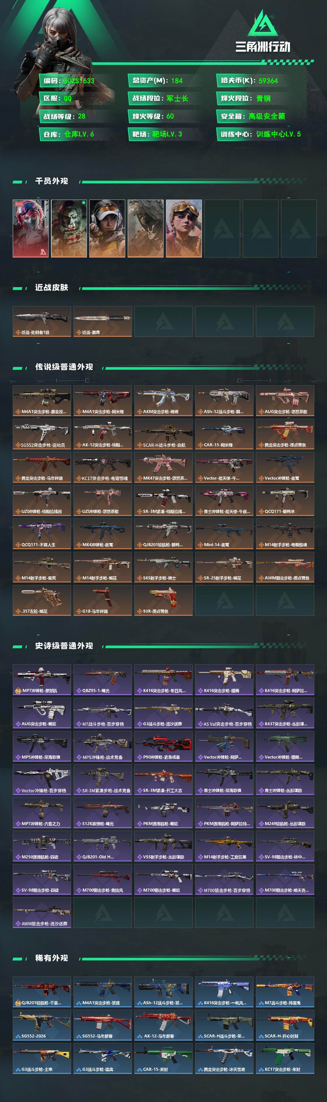 SJZEY493209三角洲行动账号详情图2