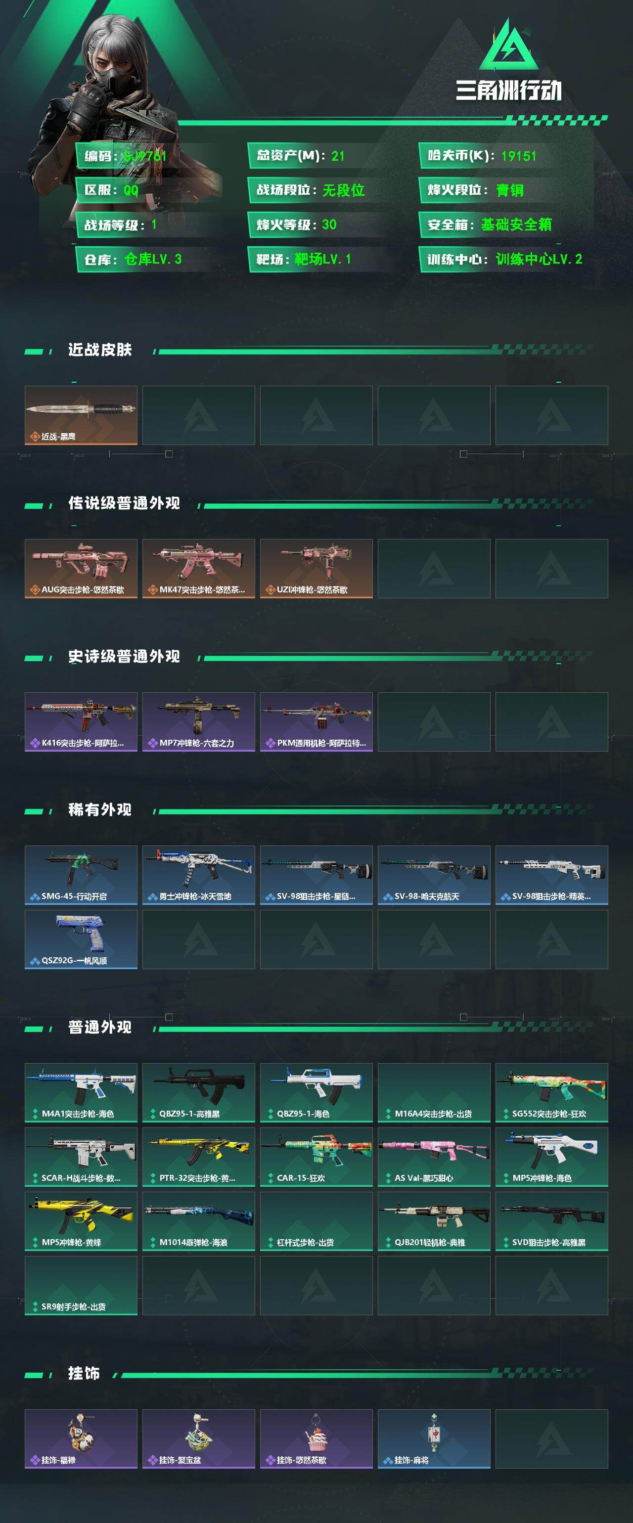 SJZEY493167三角洲行动账号详情图2