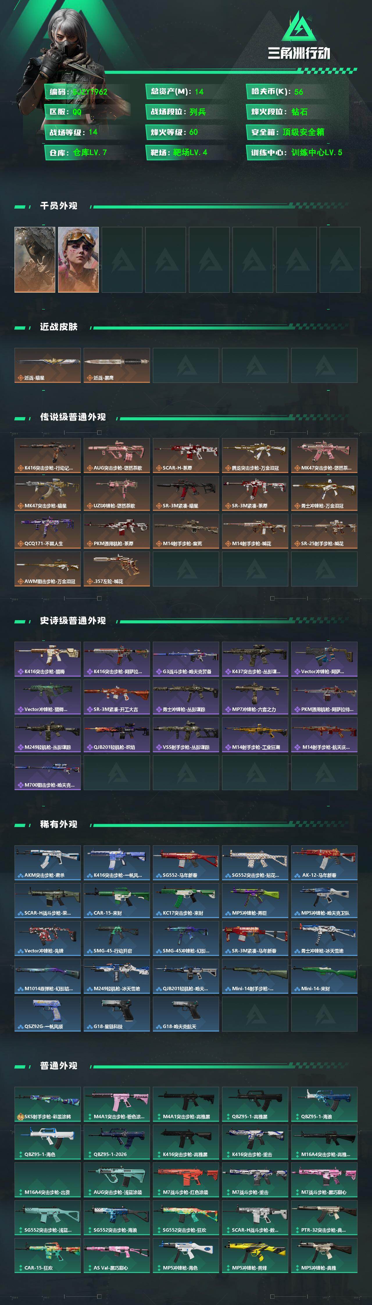 SJZEY493769三角洲行动账号详情图2