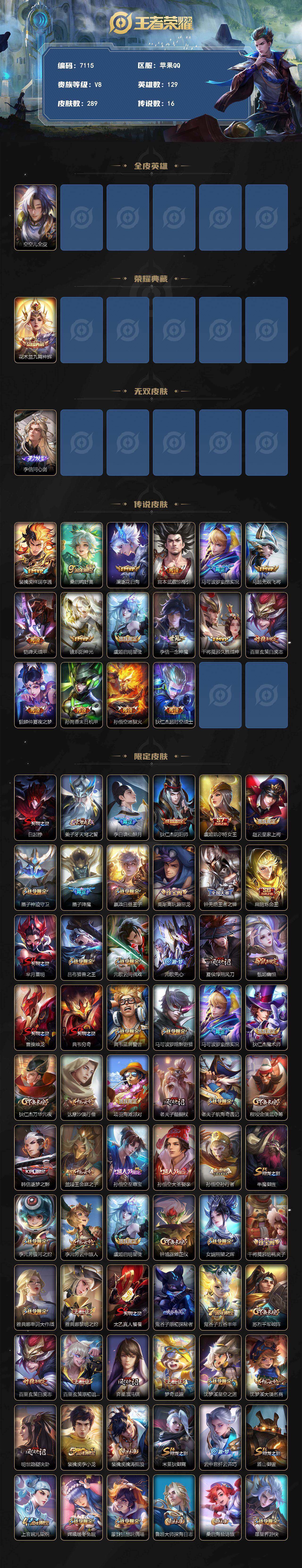 WZLX4293303王者荣耀账号详情图2