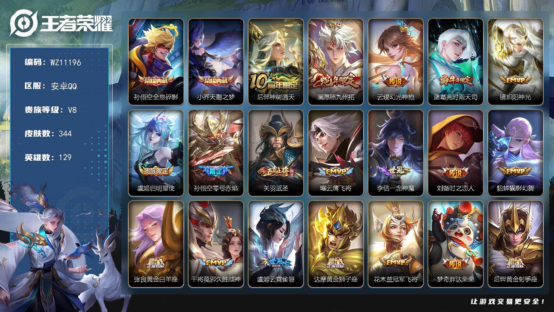 王者荣耀账号安卓QQ安卓Q-V8-尊贵铂金II段位-129英雄-344皮肤-2典藏皮肤-25传说-90史诗
【英雄全皮】