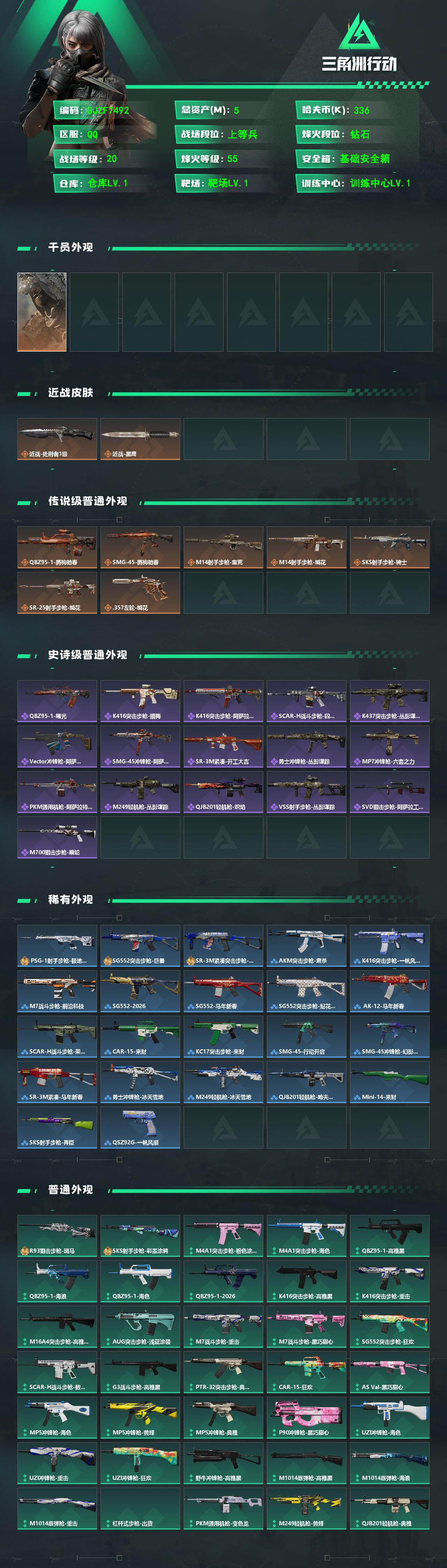 SJZEY494139三角洲行动账号详情图2