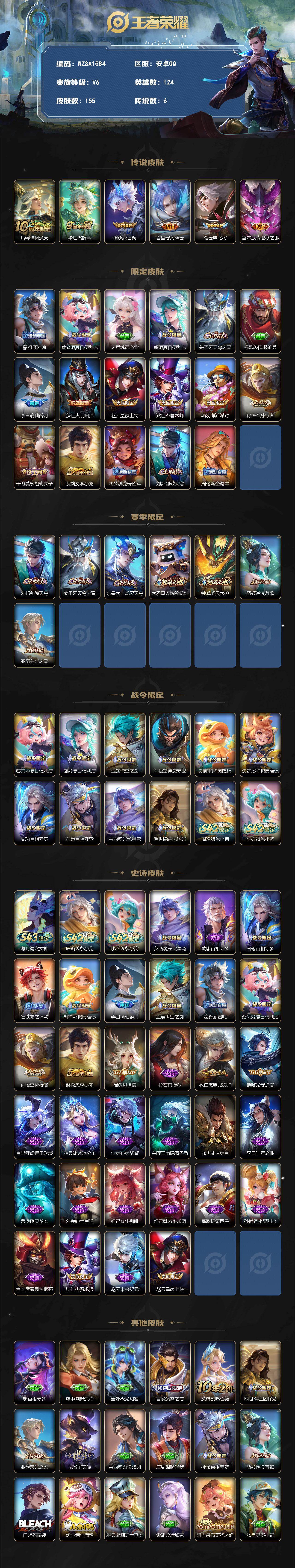 WZEY4292878王者荣耀账号详情图2