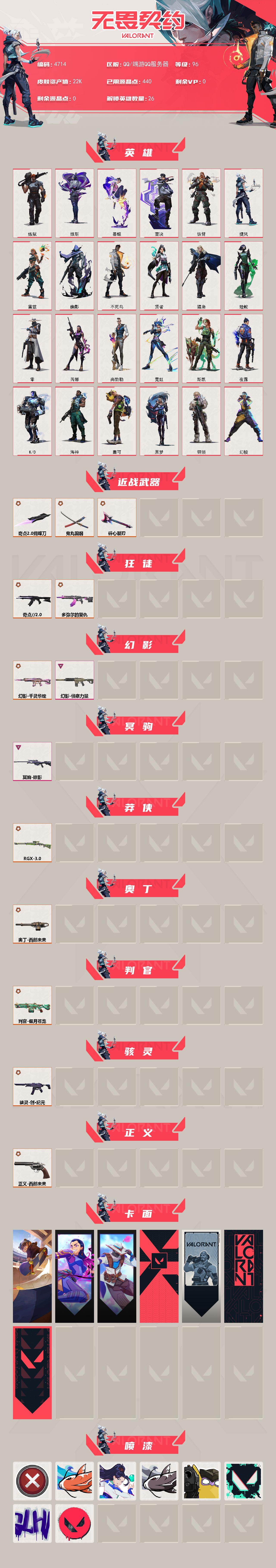 WWQXL429643无畏契约账号详情图2