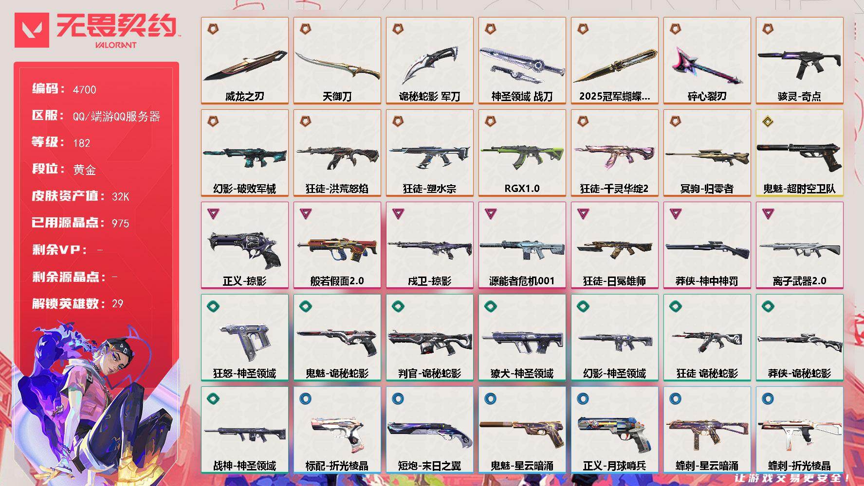 无畏契约账号QQ[18522957]【英雄】：幻棱，炼狱，维斯，暮蝶，钛狐，壹决，铁臂，捷风，雷兹，幽影，不死鸟，贤者，猎枭，蝰蛇，零，芮娜，奇乐，尚勃勒，霓虹，斯凯，夜露，星礈，K/O，海神，盖可，黑梦，钢锁
【近