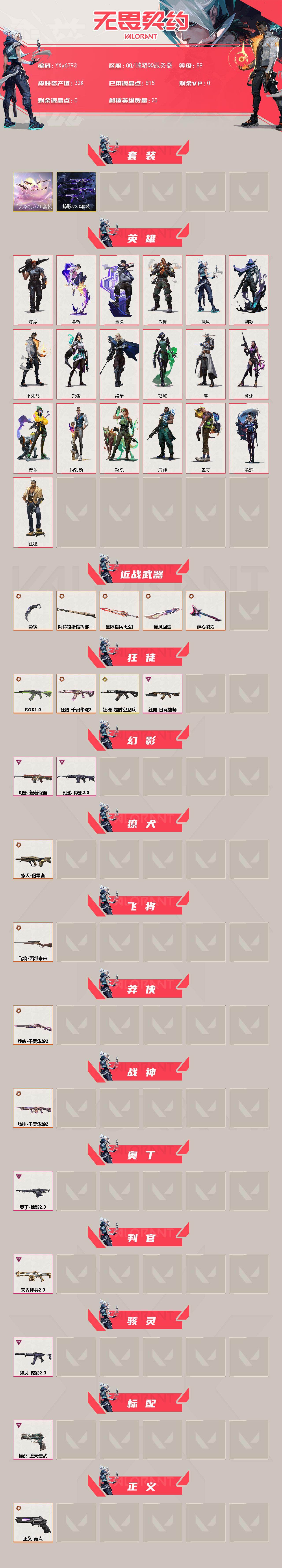 WWQLX430759无畏契约账号详情图2
