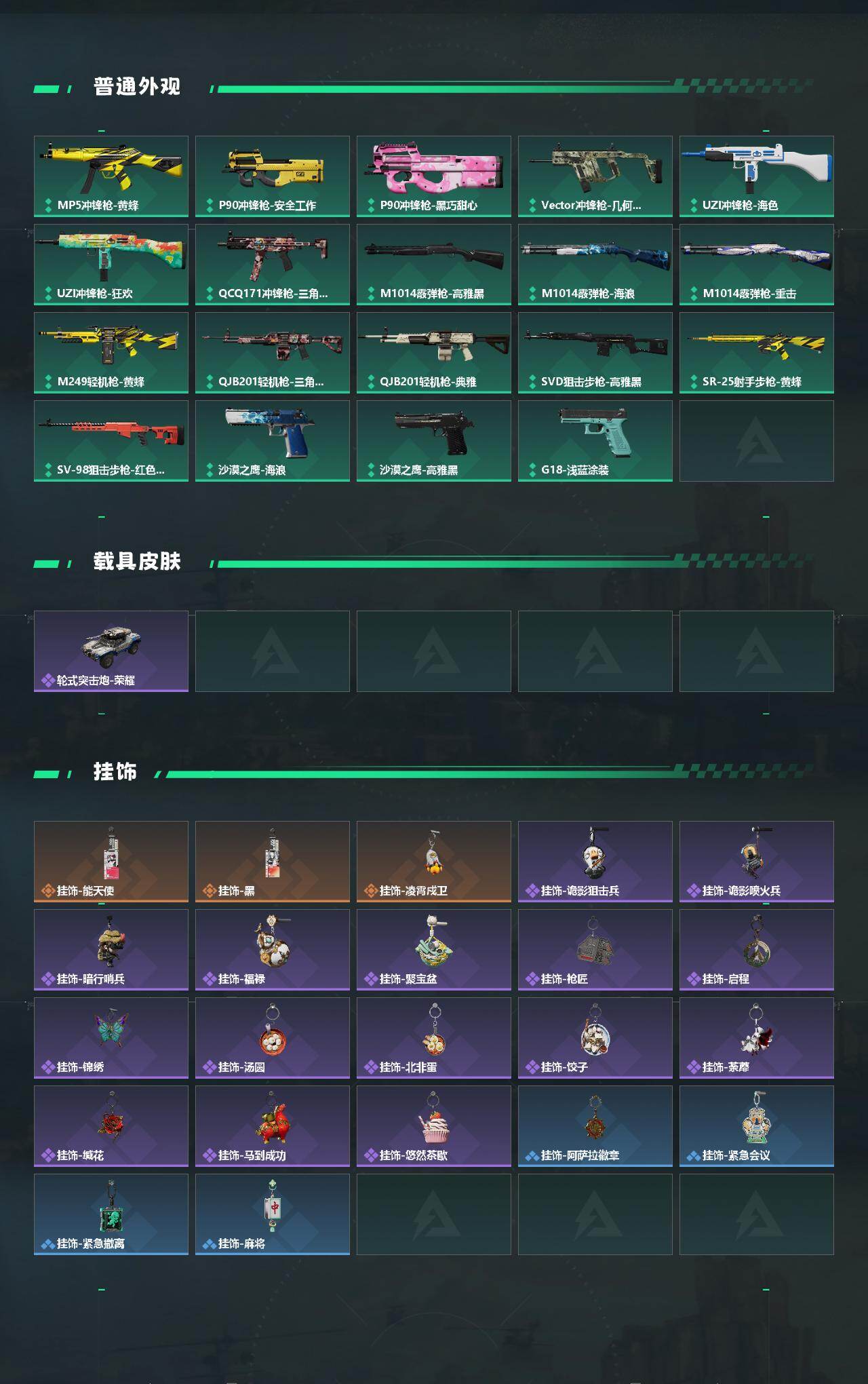 SJZCMW4101884三角洲行动账号详情图3