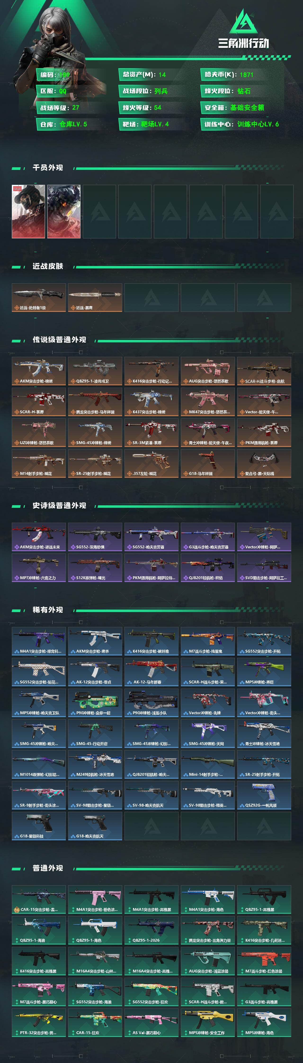 SJZCMW4101884三角洲行动账号详情图2