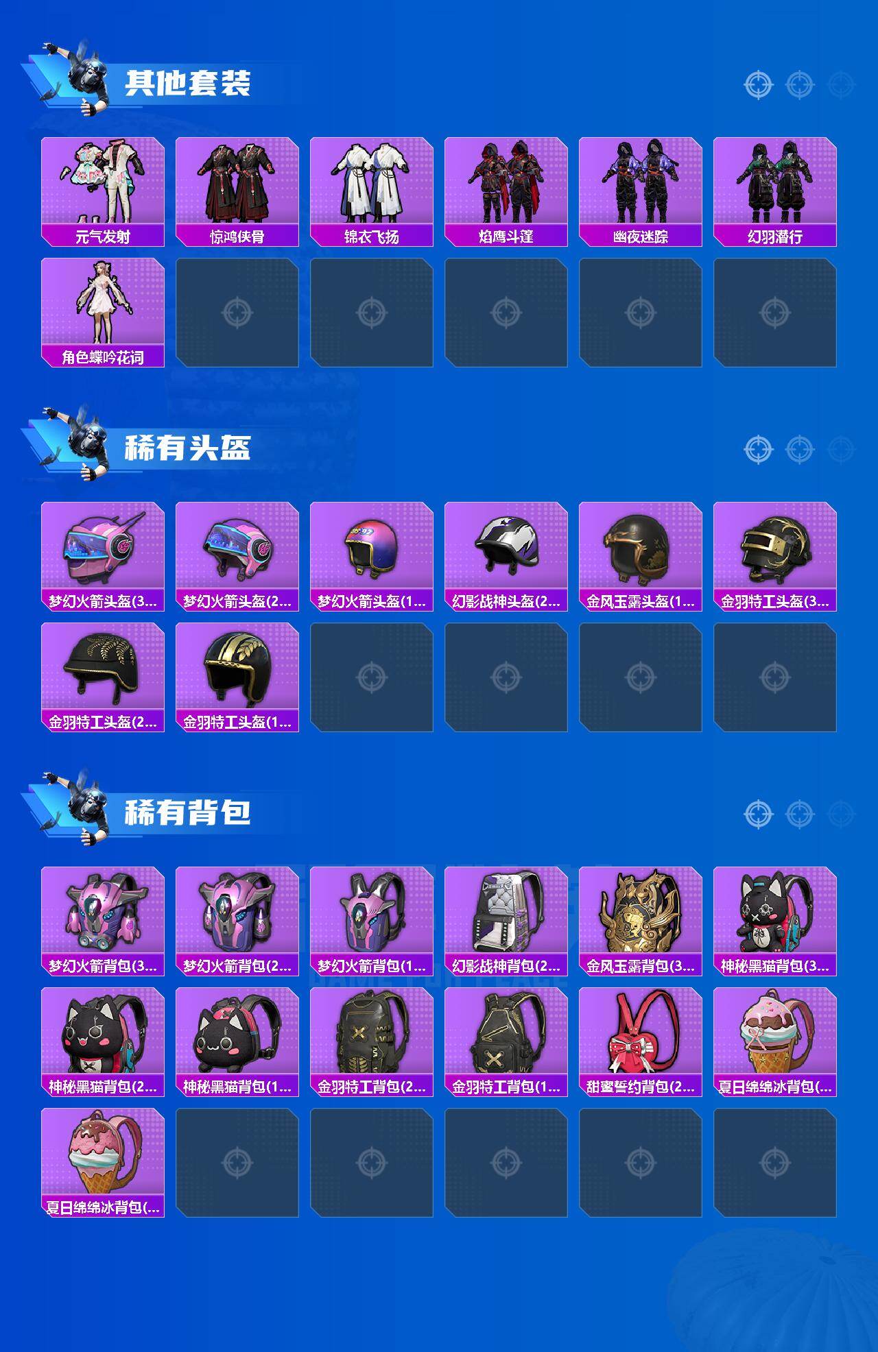 HPLX4166282和平精英账号详情图5 HPLX4166282和平精英账号详情图5