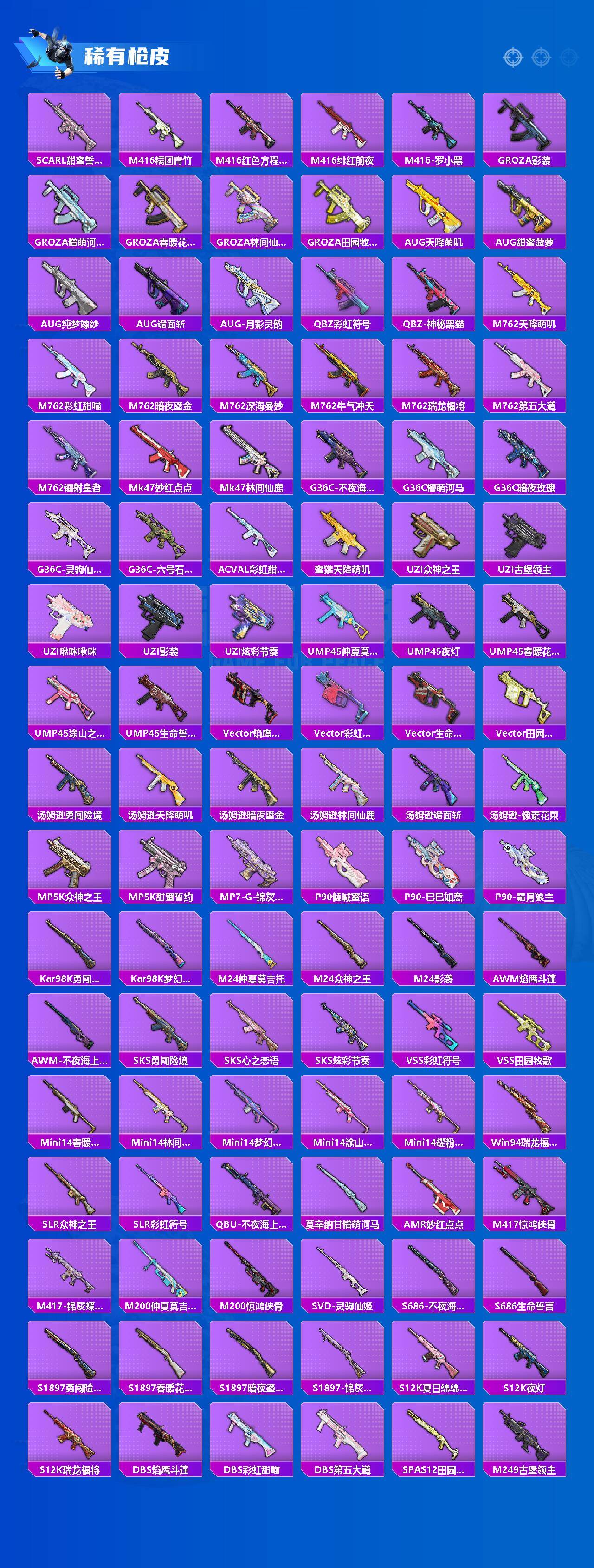 HPLX4166282和平精英账号详情图3 HPLX4166282和平精英账号详情图3