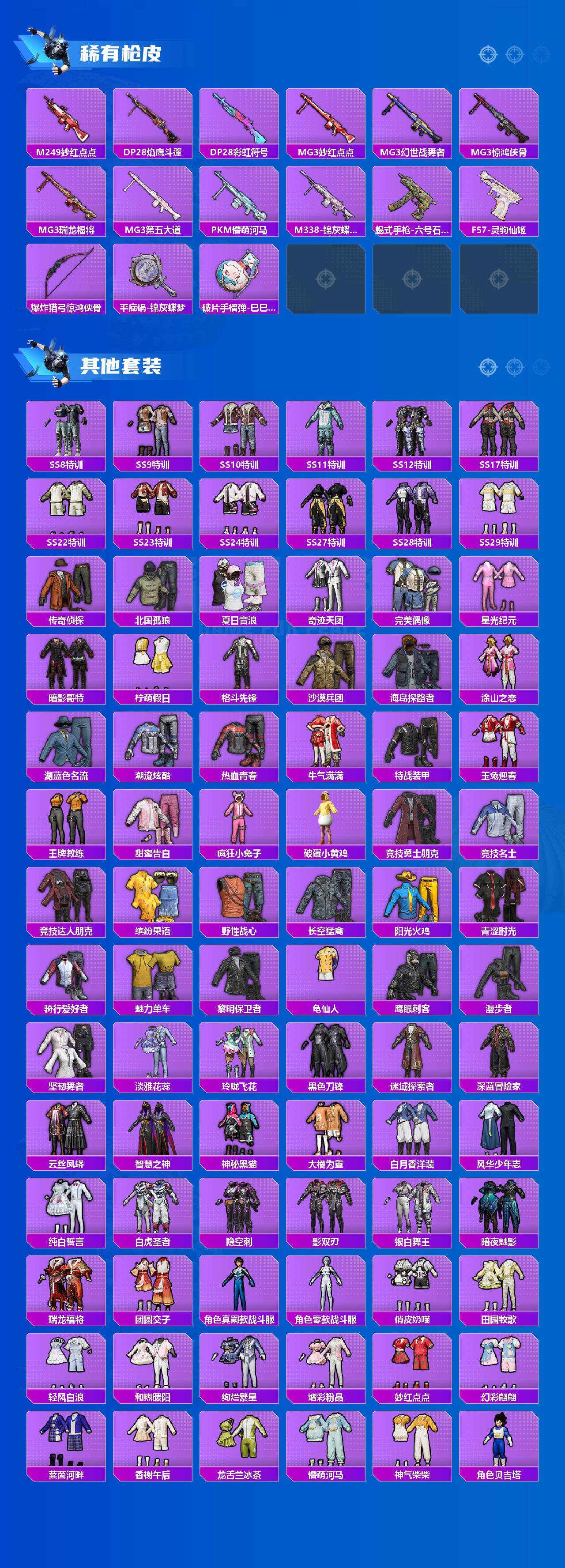 HPLX4166282和平精英账号详情图4 HPLX4166282和平精英账号详情图4