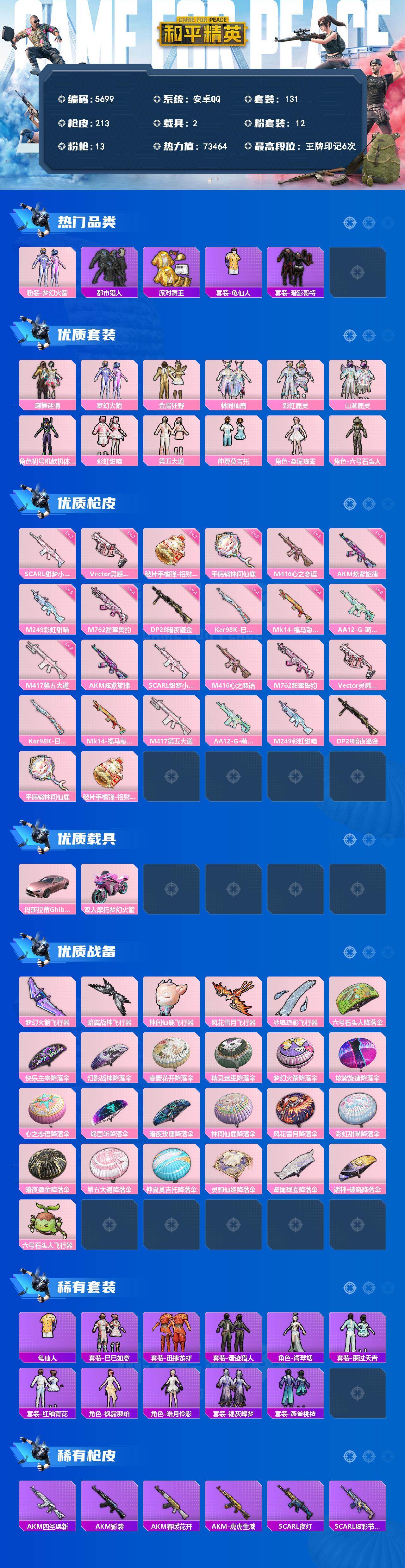 HPLX4166282和平精英账号详情图2 HPLX4166282和平精英账号详情图2