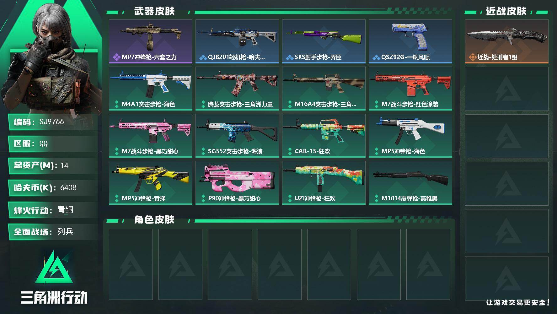 三角洲行动账号QQ【SJ9766】总资产(M)：14M/哈夫币(K)：6408K/哈夫币(K)：6408K/全面战场等级：17_段位：列兵/烽火地带等级：22_段位：青铜/近战-处刑者1级/MP7冲锋枪-六套之力/Q