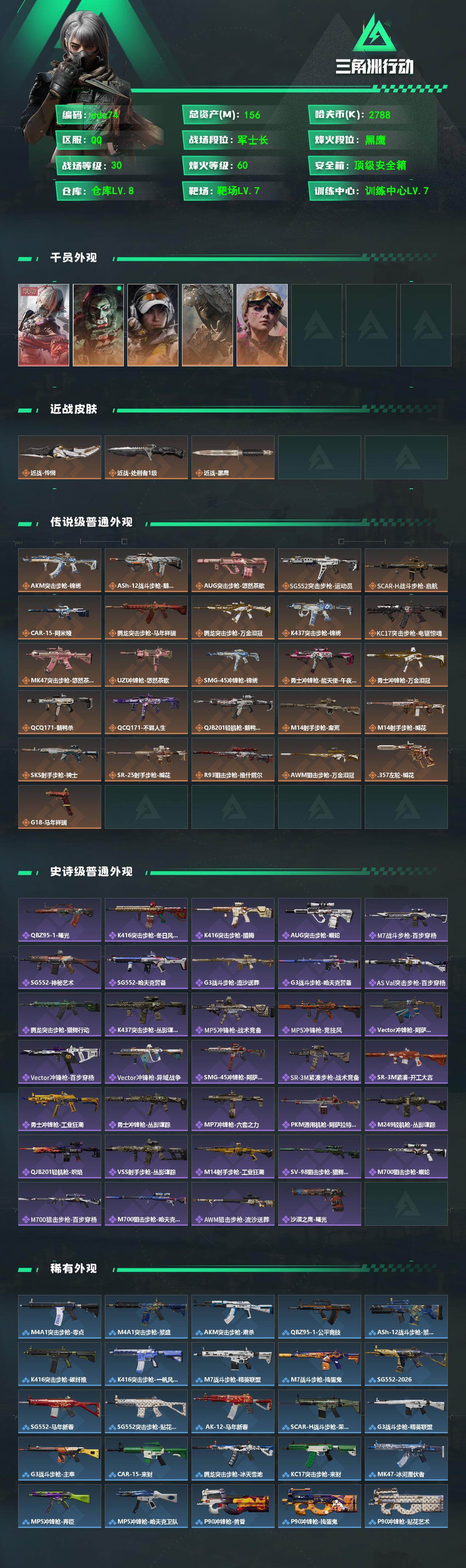 SJZCMW4101893三角洲行动账号详情图2