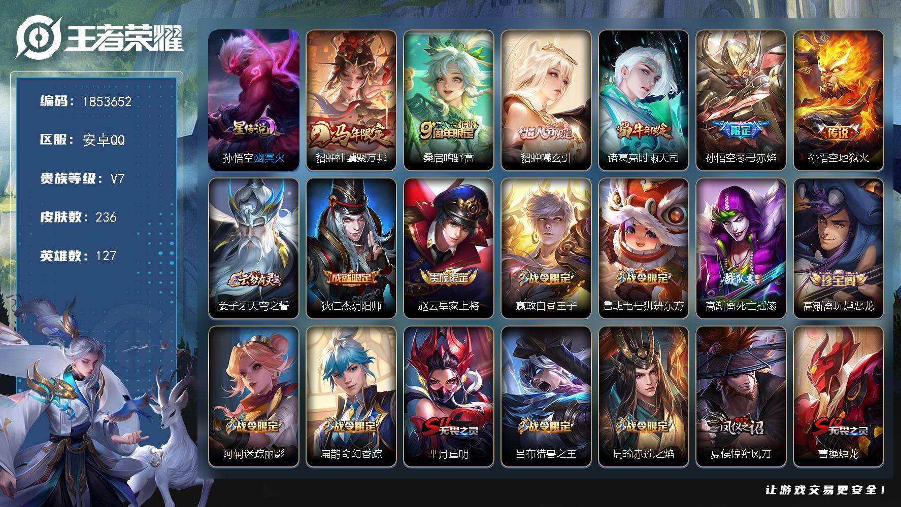 王者荣耀账号安卓QQW16085，，，可立即换绑无需挂单养号，，钱包注销不了，，铭文满级，，传说6，，，星传说1，，，按