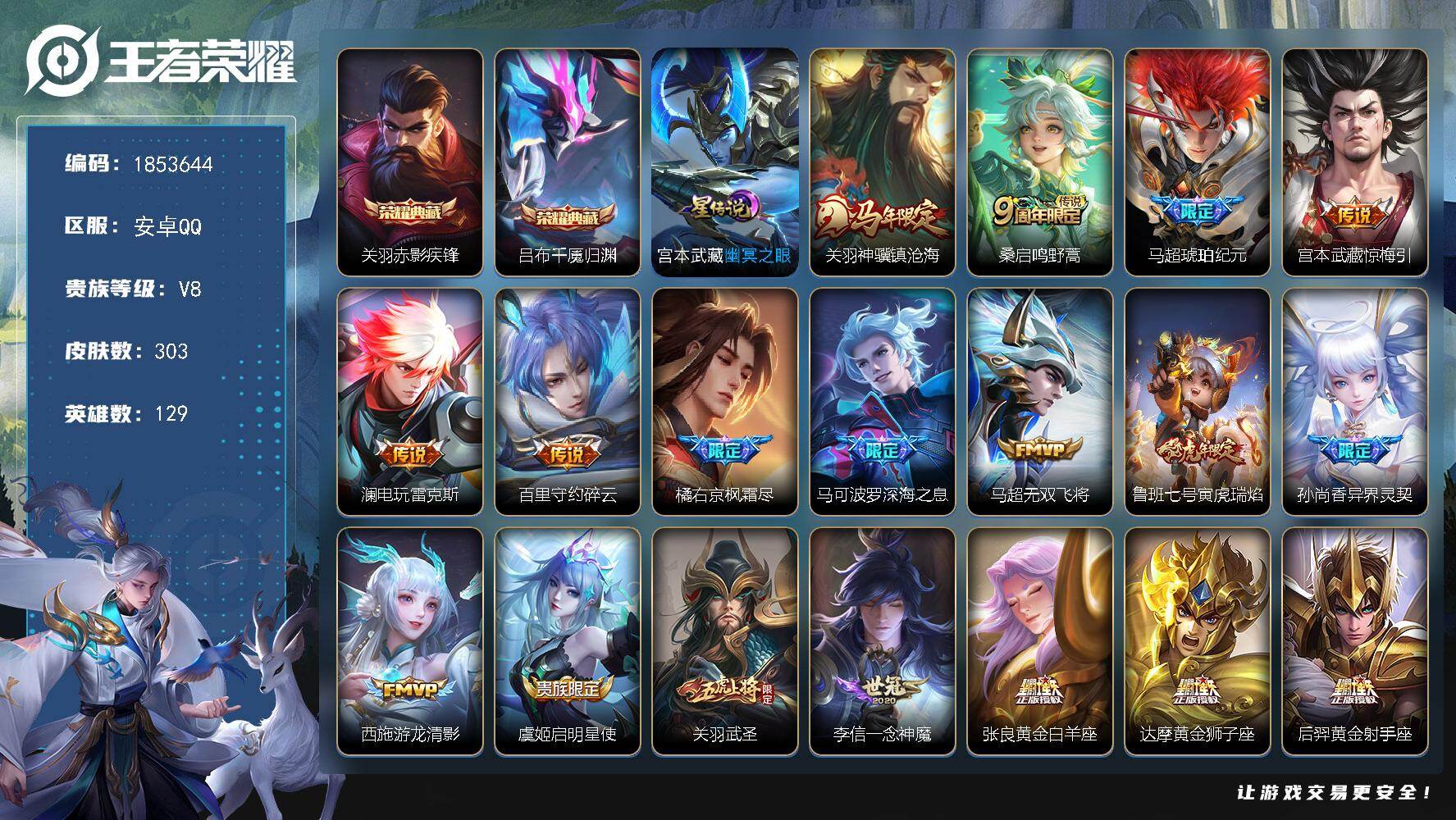 王者荣耀账号安卓QQW16069，，可立即换绑无需挂单养号，，铭文满级，，典藏2，，传说21，，，星传说1，，按键2，，