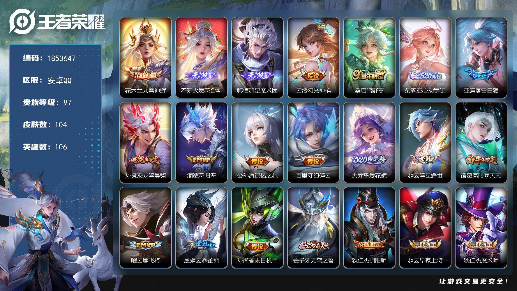 王者荣耀账号安卓QQW16078  可立即换绑无需挂单养号   铭文满级  典藏1  传说14    按键2   夺宝102  安卓Q-V7-尊贵铂金III段位-106英雄-104皮肤-1典藏皮肤-2无双-14传说-23