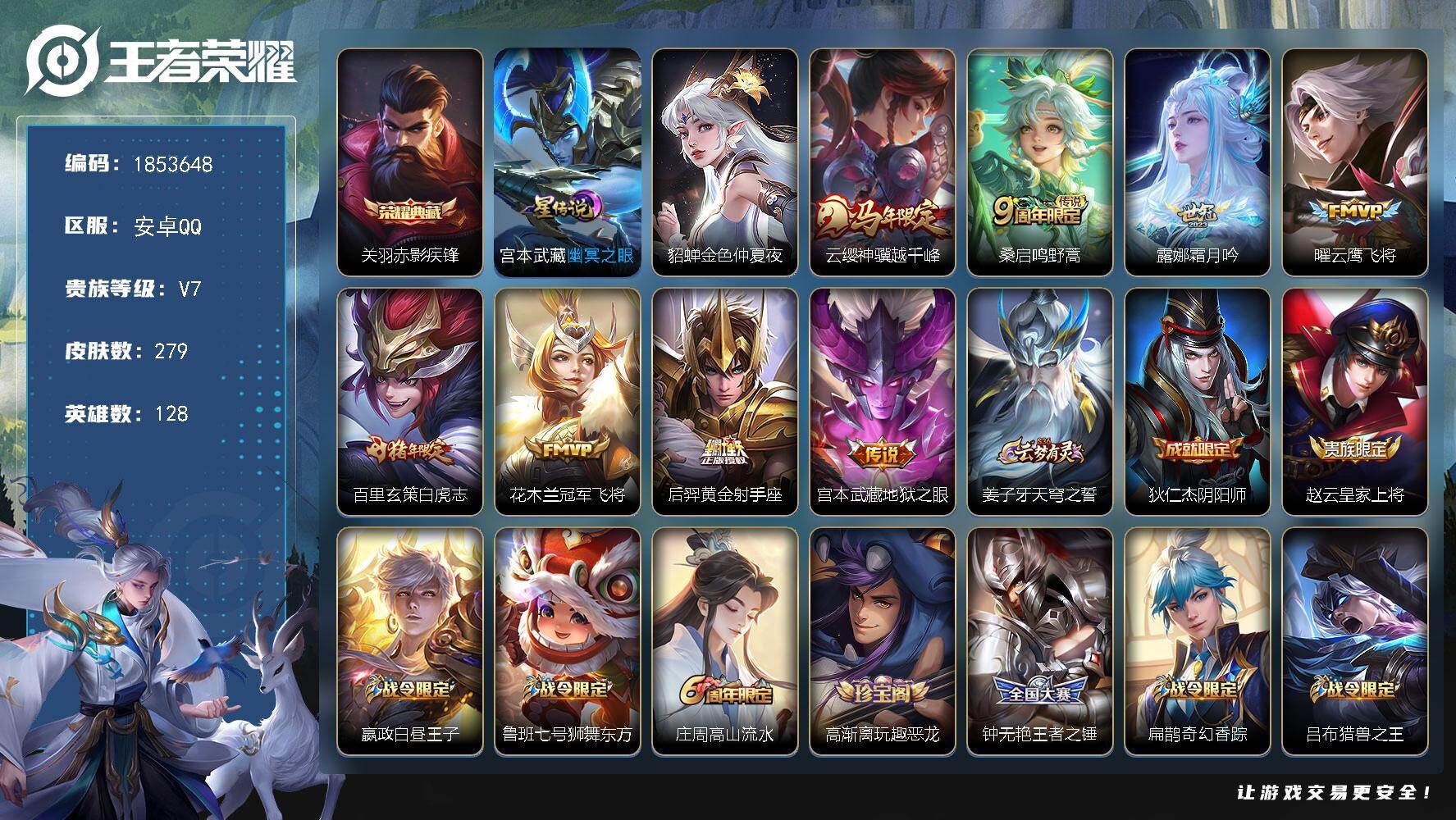 王者荣耀账号安卓QQW16079，，可立即换绑无需挂单养号，有限制令，铭文满级，，，典藏1，，传说8，，，星传说2，，按