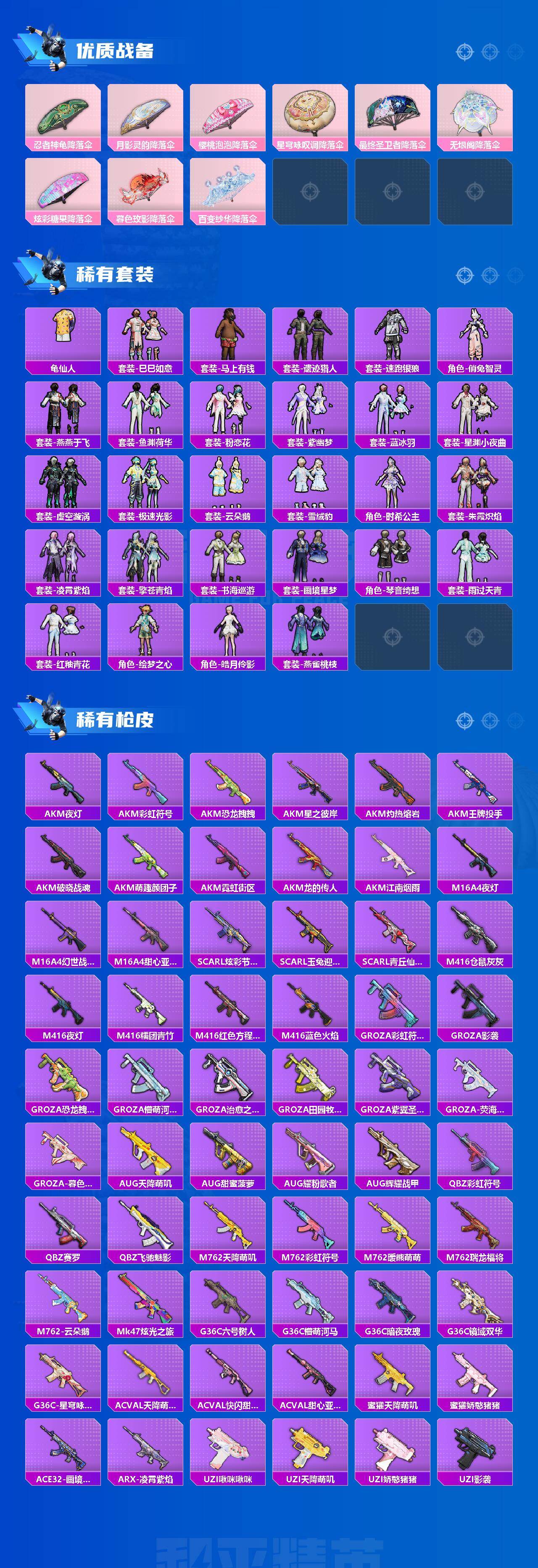 HPQM4166171和平精英账号详情图4