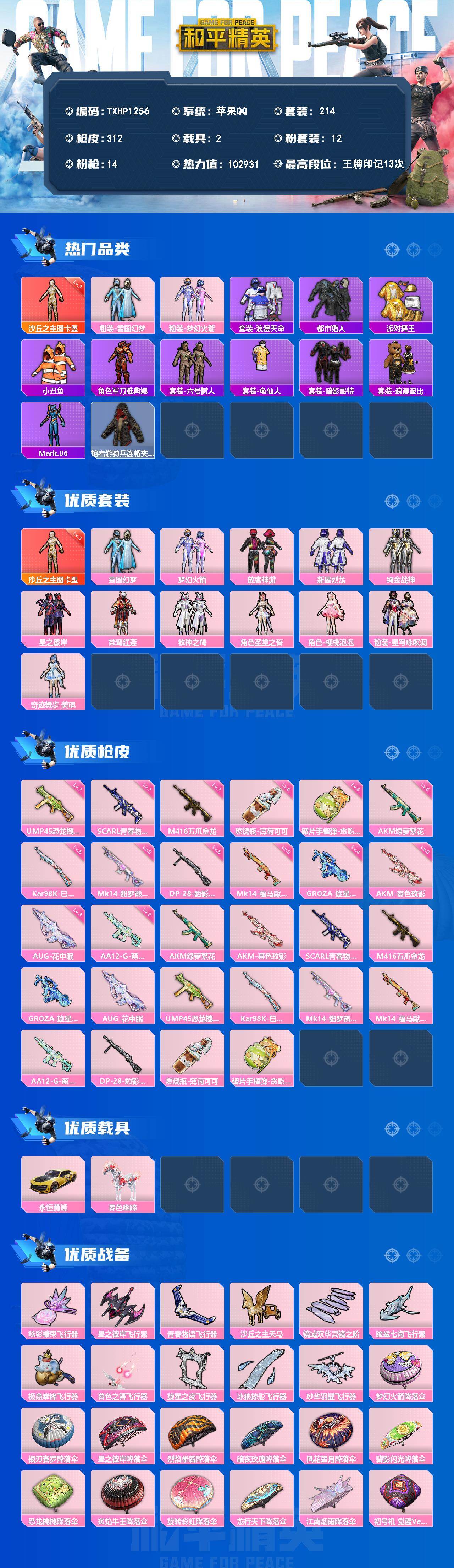 HPQM4166171和平精英账号详情图3