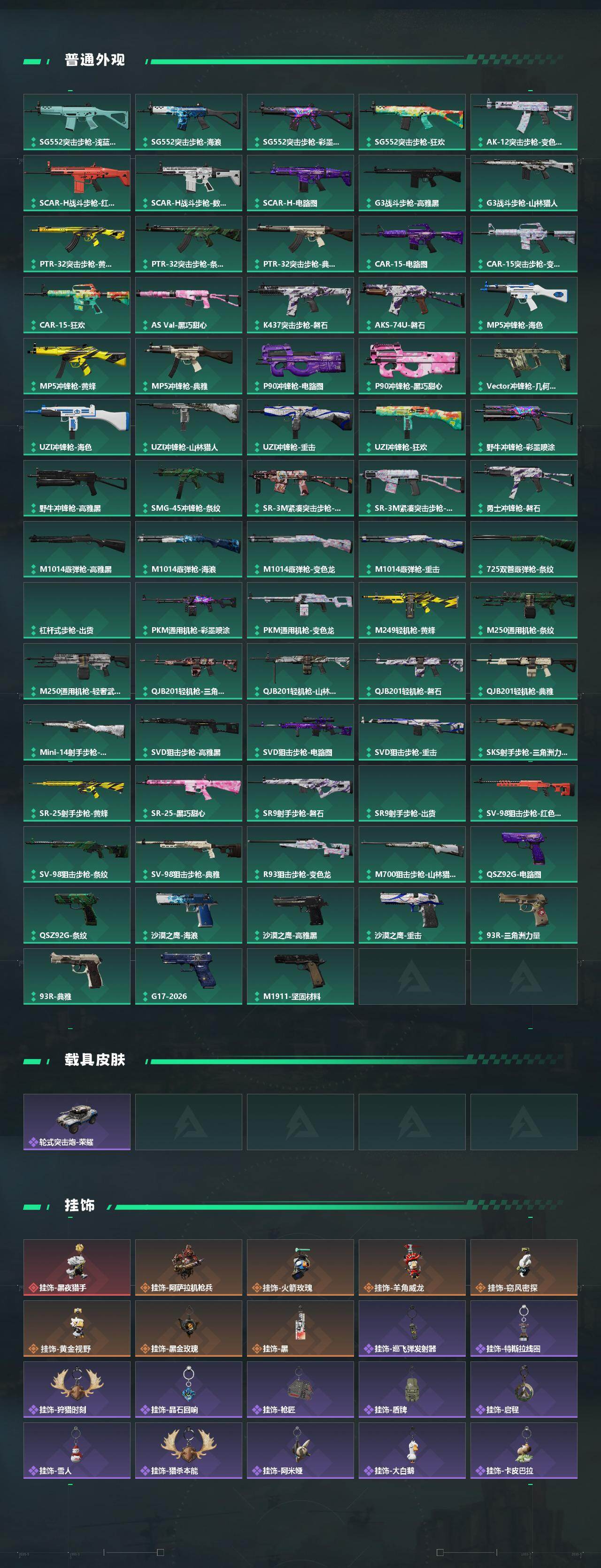 SJZCMW4101896三角洲行动账号详情图4