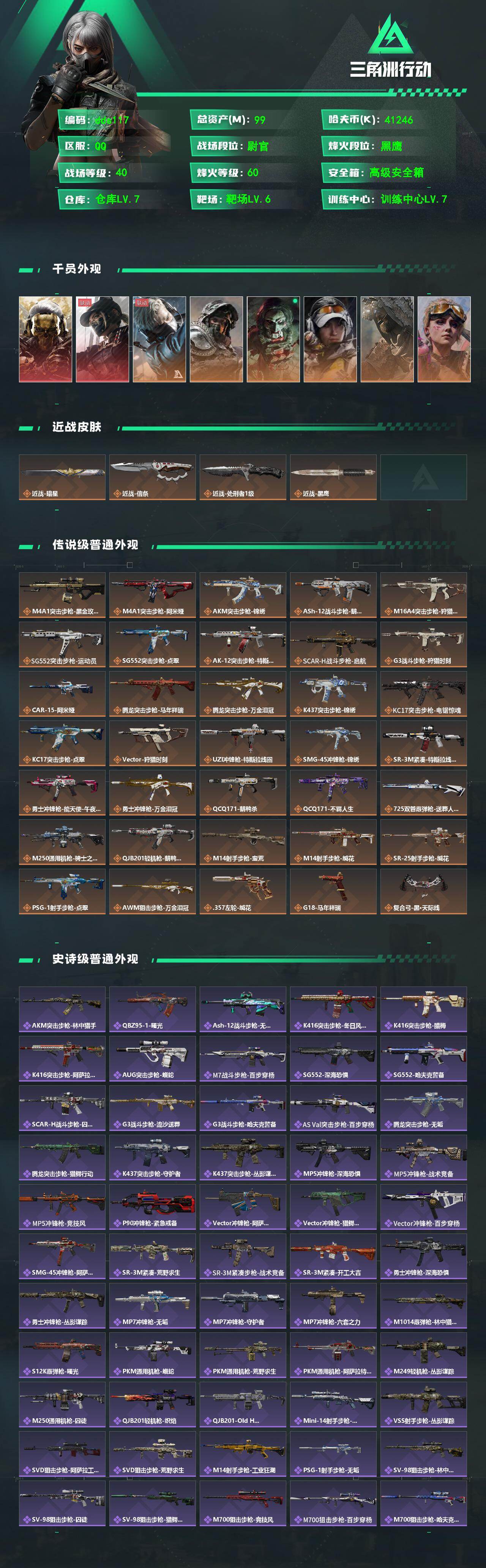 SJZCMW4101896三角洲行动账号详情图2