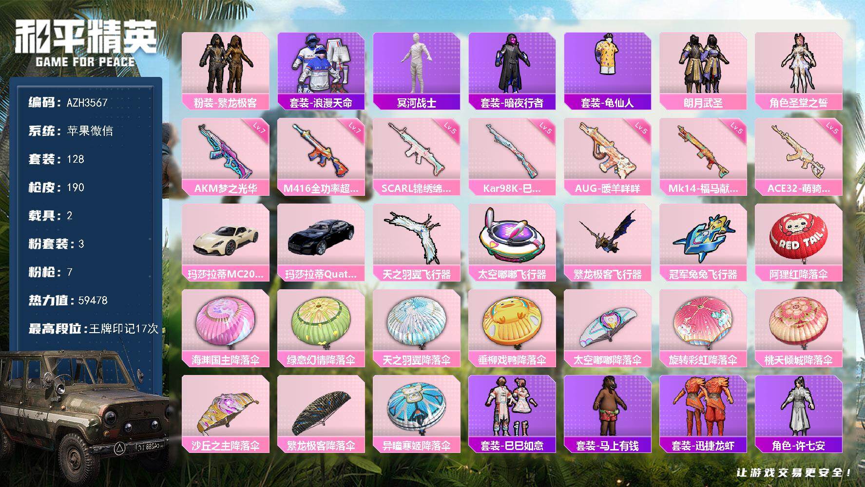 和平精英账号苹果微信【AZH3567】苹果 微信【木乃伊 满级梦之光华AKM 全功率超战M416 2载具】3粉装-7特效