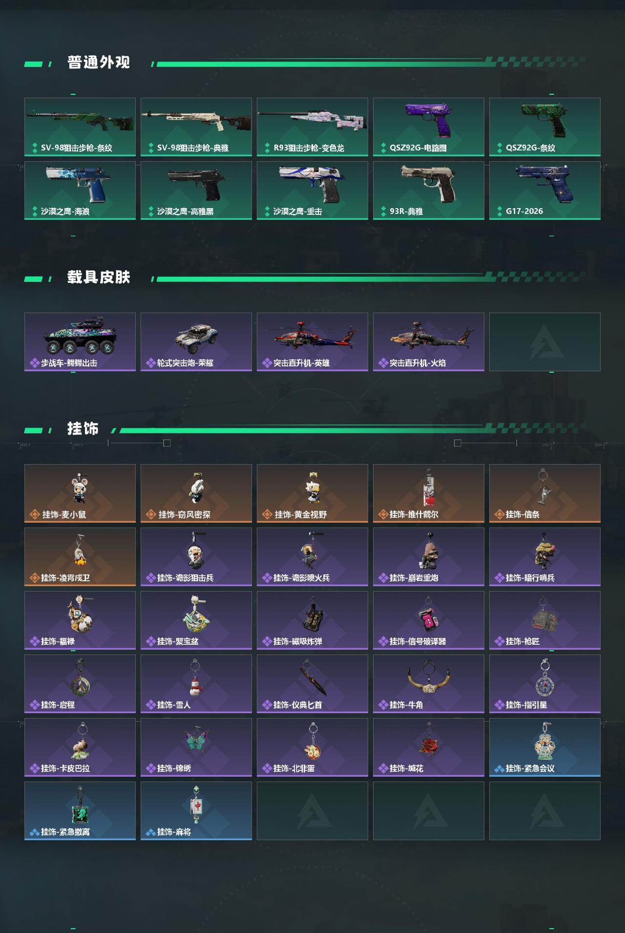 SJZEY493897三角洲行动账号详情图4