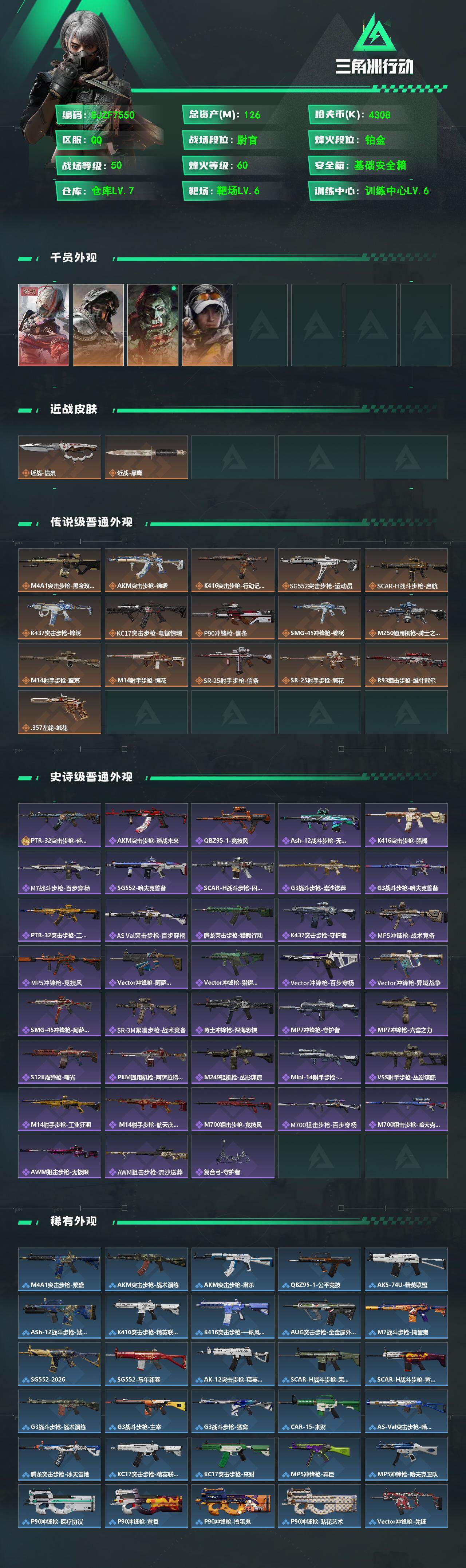 SJZEY493897三角洲行动账号详情图2