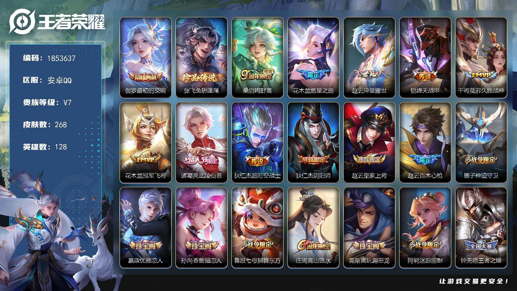 王者荣耀账号安卓QQW16070   可立即换绑无需挂单养号  铭文满级  典藏1  传说8   按键3   夺宝90   安卓Q-V7-永恒钻石V段位-128英雄-268皮肤-1典藏皮肤-1珍品传说-8传说-66史诗
