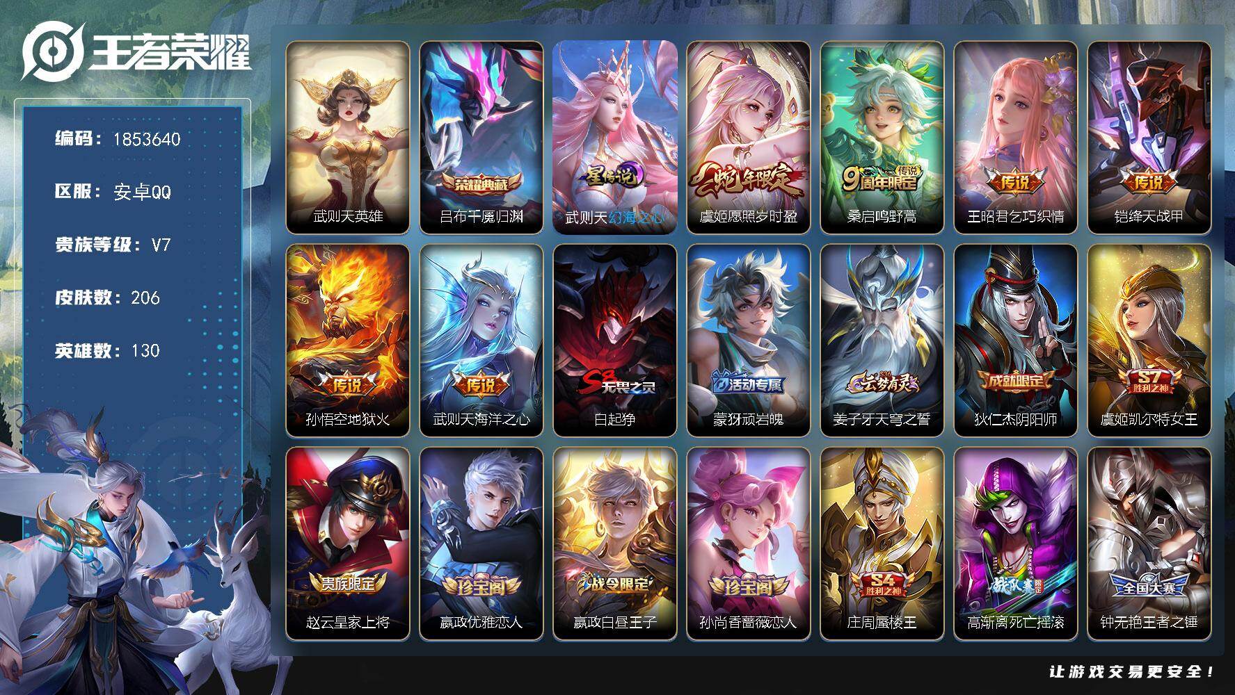 王者荣耀账号安卓QQW16073，，，可立即换绑无需挂单养号，钱包注销不了，铭文满级，，典藏1，，传说6，，，星传说1，