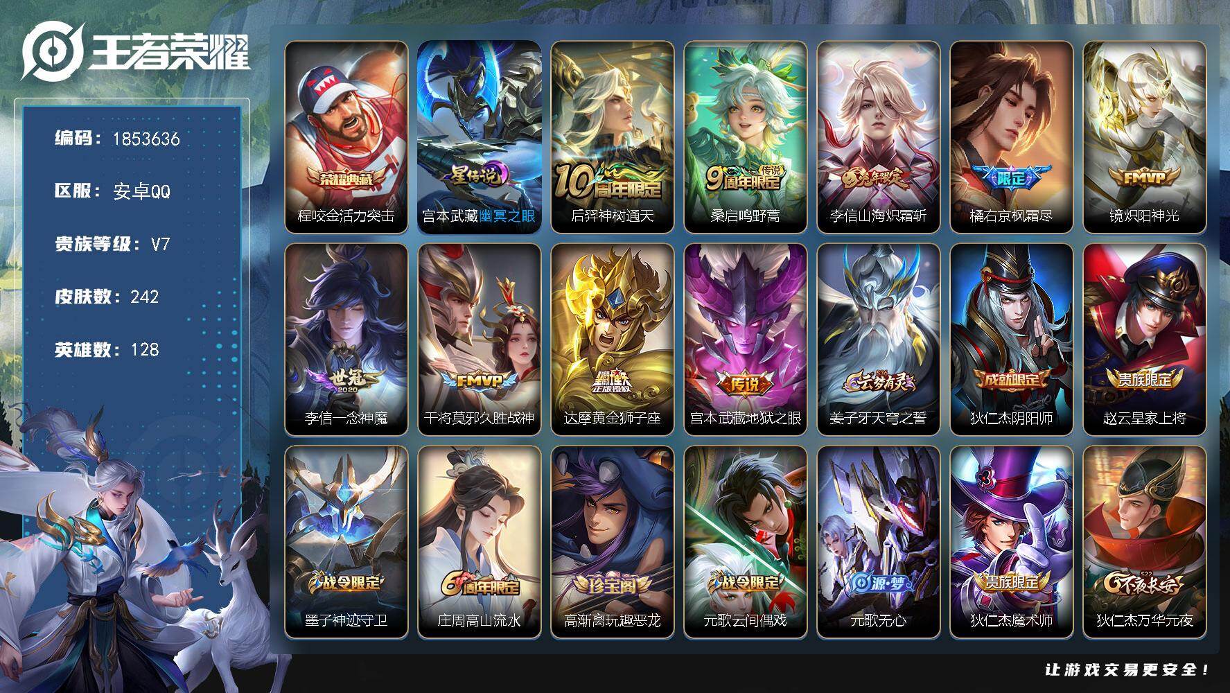 王者荣耀账号安卓QQW16061，，可立即换绑无需挂单养号，，，铭文满级，，典藏1，，传说9，，星传说1，，，按键4，，，夺宝0，安卓Q-V7-永恒钻石I段位-128英雄-242皮肤-1典藏皮肤-9传说-64史诗
【英雄