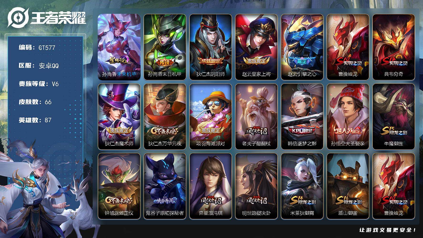王者荣耀账号安卓QQ可换绑【捡漏号·孙尚香末日机甲+星传说·大圣娶亲·韩信KPL·赵云引擎之心·】 1星传说，80五级铭文，无二次安卓Q-V6-66皮肤-1传说-16史诗【星元皮肤】：孙尚香未来机甲【传说皮肤】：孙尚香
