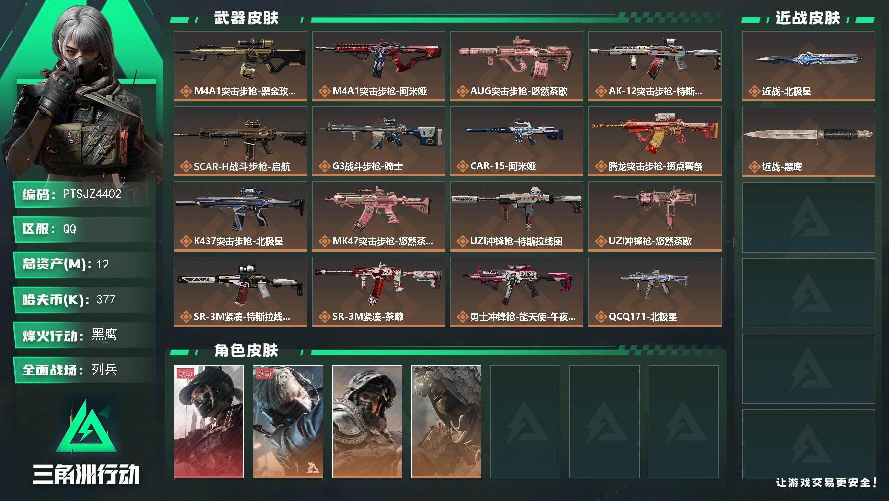 三角洲行动账号QQ【PTSJZ4402】总资产(M)：12M/哈夫币(K)：377K/哈夫币(K)：377K/传说枪皮数：25/全面战场等级：27_段位：列兵/烽火地带等级：60_段位：黑鹰/露娜黑·天际线/蜂医送葬人