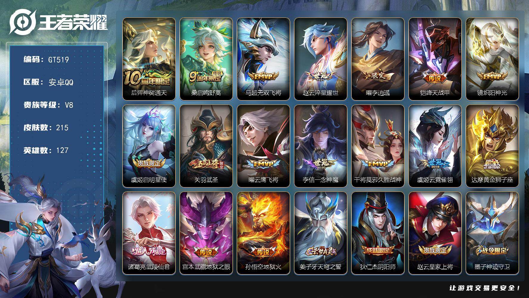 王者荣耀账号安卓QQ可换绑 【精品推荐·李逍遥·无双飞将·武陵仙君·傲雪梅抢·孙行者·神威·夺宝幸运值229】15按键 幸运值229 7王者印记 五级铭文170 可二次 安卓Q-V8-215皮肤-17传说-65史诗【传
