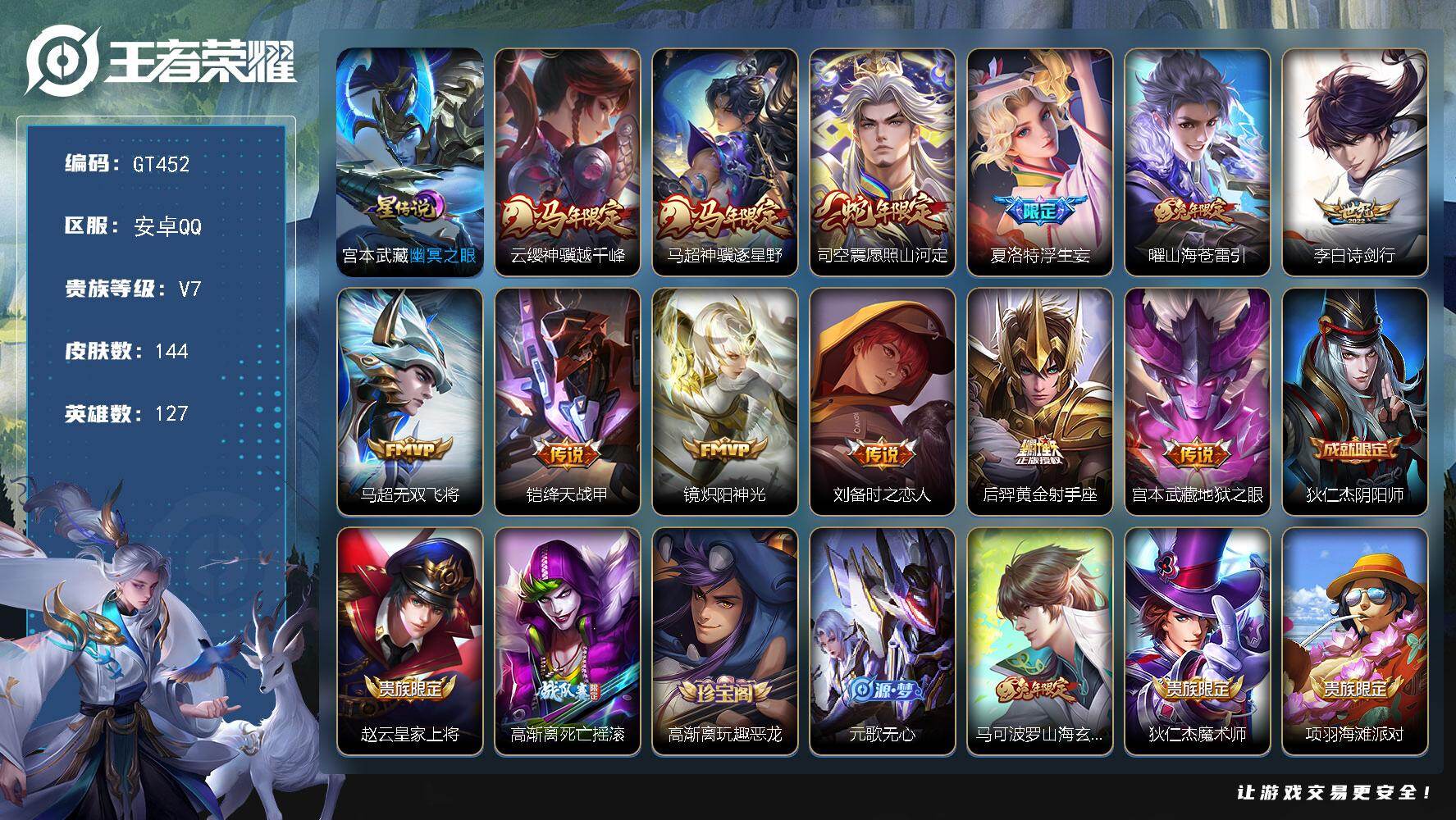 王者荣耀账号安卓QQ可换绑 【精品号·马年马超云嘤·蛇年司空震·兔年曜马克·傲雪梅枪·积分夺宝幸运值338】338幸运值 1按键 1星传说，8王者印记，180五级铭文，可二次安卓Q-V7-144皮肤-12传说-40史诗
