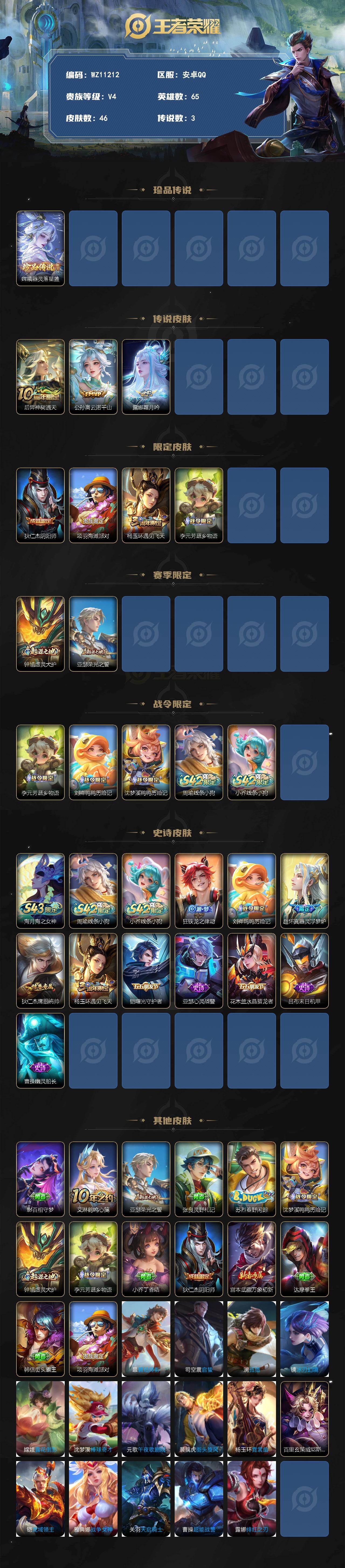 WZXS4317291王者荣耀账号详情图2