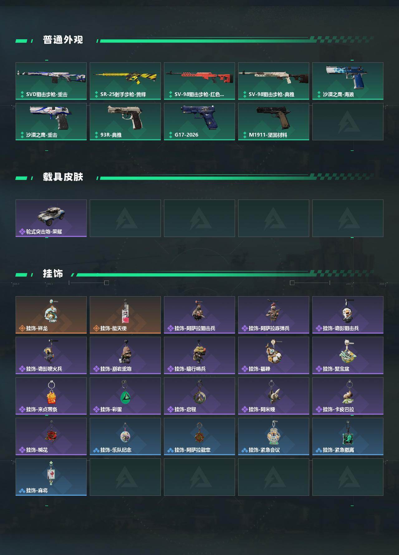 SJZEY494721三角洲行动账号详情图3