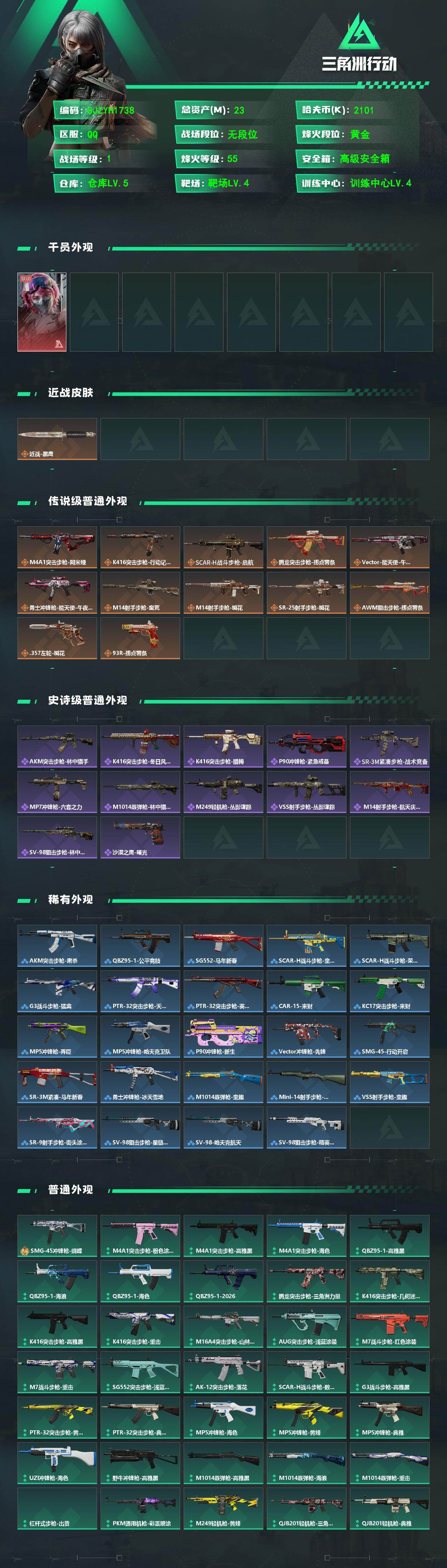 SJZEY494721三角洲行动账号详情图2