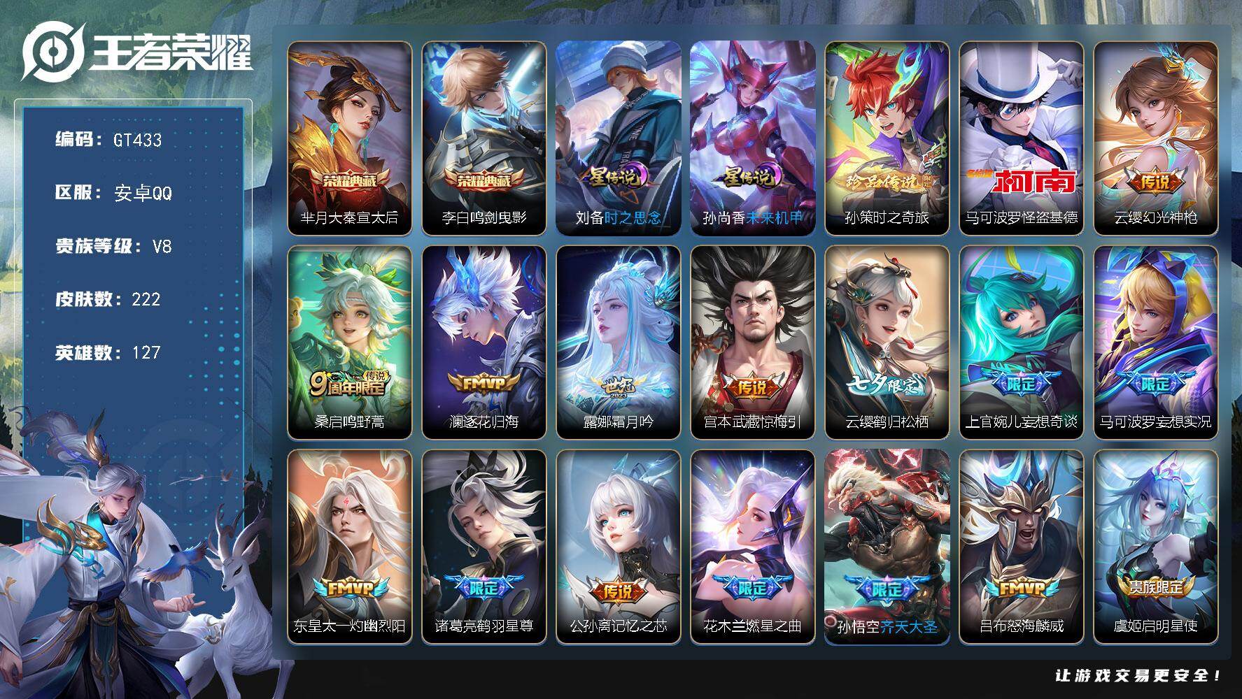 王者荣耀账号安卓QQ可换绑【精品号·典藏李白芈月·珍品马克孙策·云嘤七夕·孙行者·至尊宝·】 4按键 2星传说，3王者印记230五级铭文，无二次安卓Q-V8-222皮肤-2典藏皮肤-2珍品传说-20传说-70史诗【荣耀
